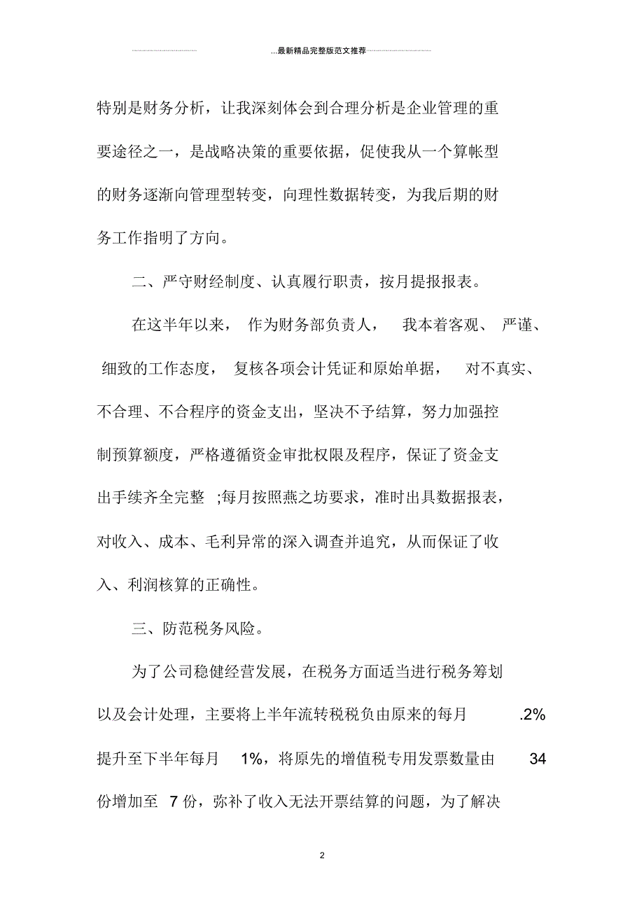 财务主管个人年终精编工作总结三篇_第2页