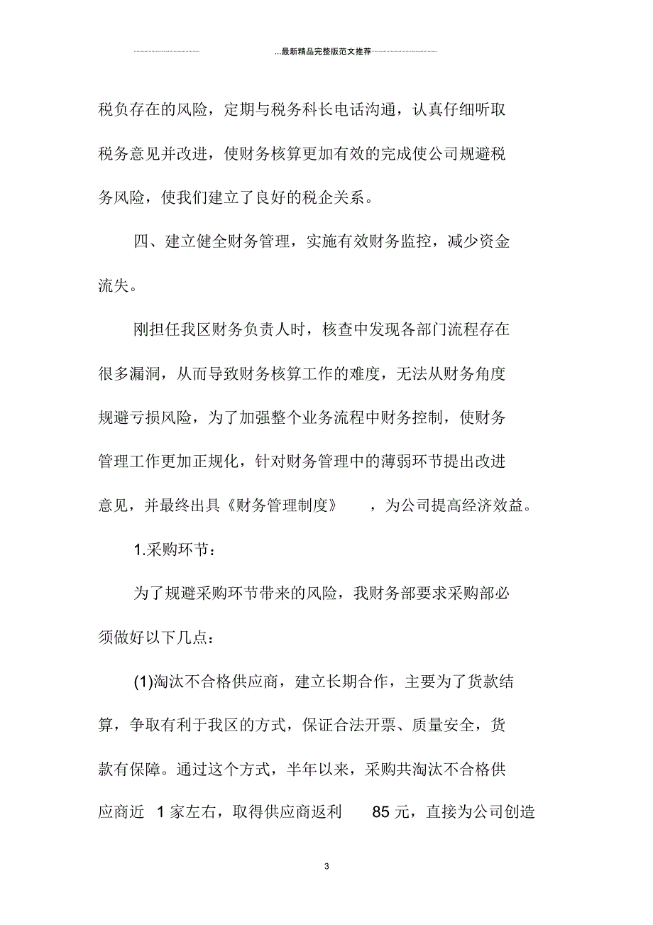 财务主管个人年终精编工作总结三篇_第3页