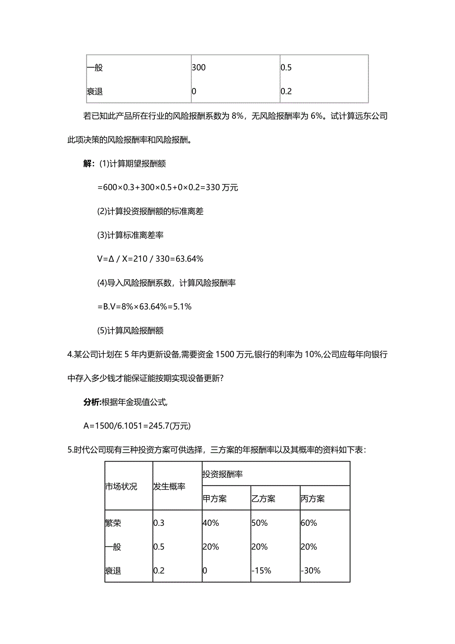 (2020年){财务管理财务知识}财务管理学同步计算题_第3页