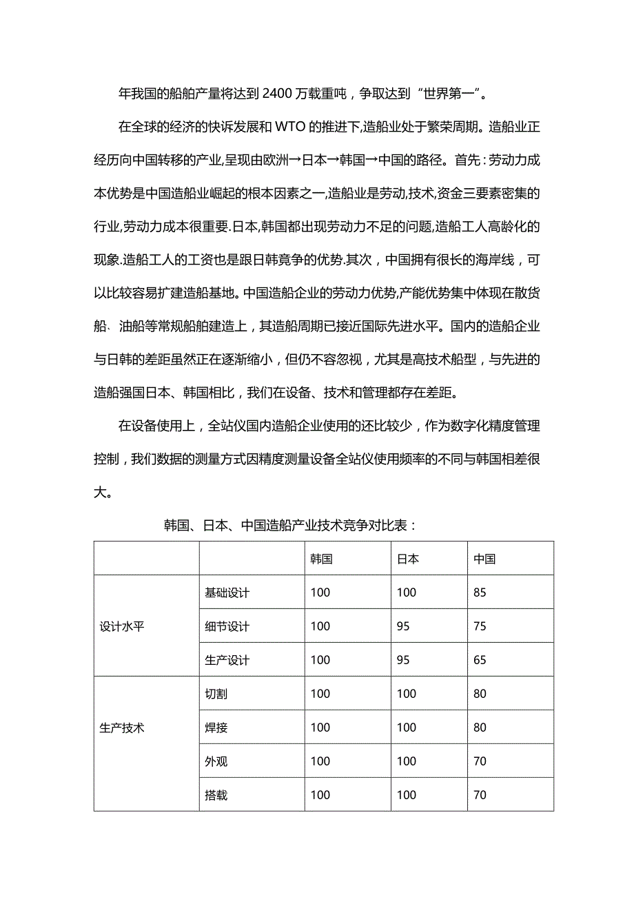 (2020年){生产管理知识}生产过程_第2页