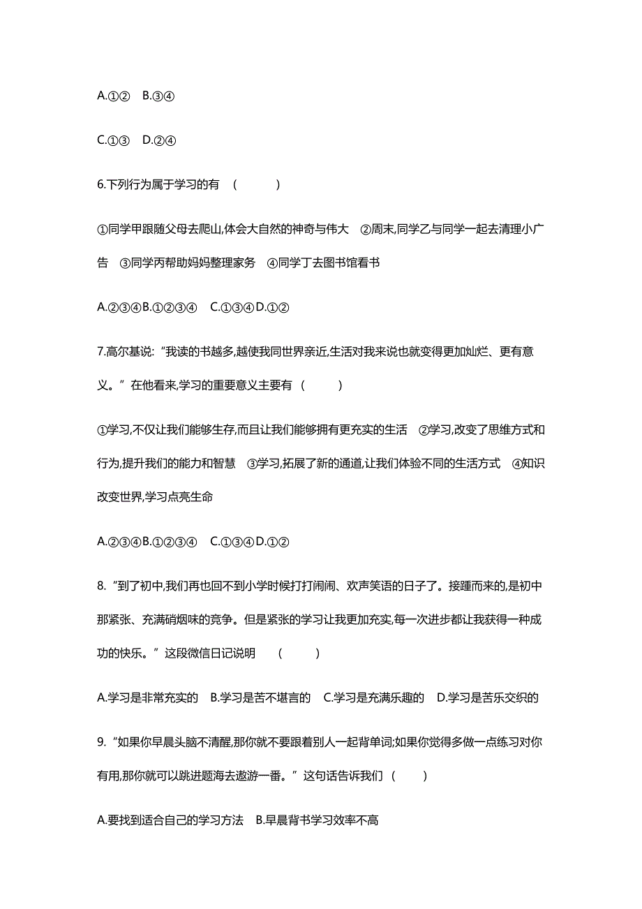 2019年人教版七年级上册道德与法治第1单元测试卷_第3页