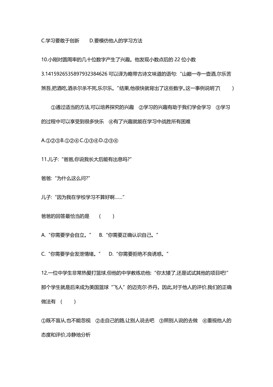 2019年人教版七年级上册道德与法治第1单元测试卷_第4页