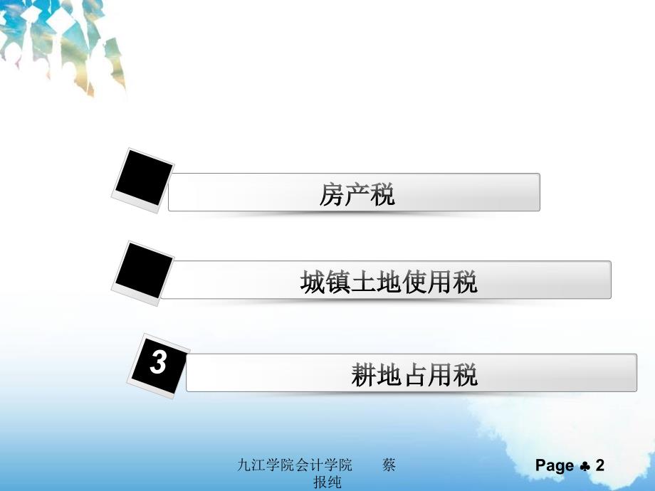 房产税城镇土地使用税和耕地占用税课件_第2页