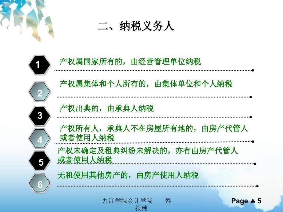 房产税城镇土地使用税和耕地占用税课件_第5页