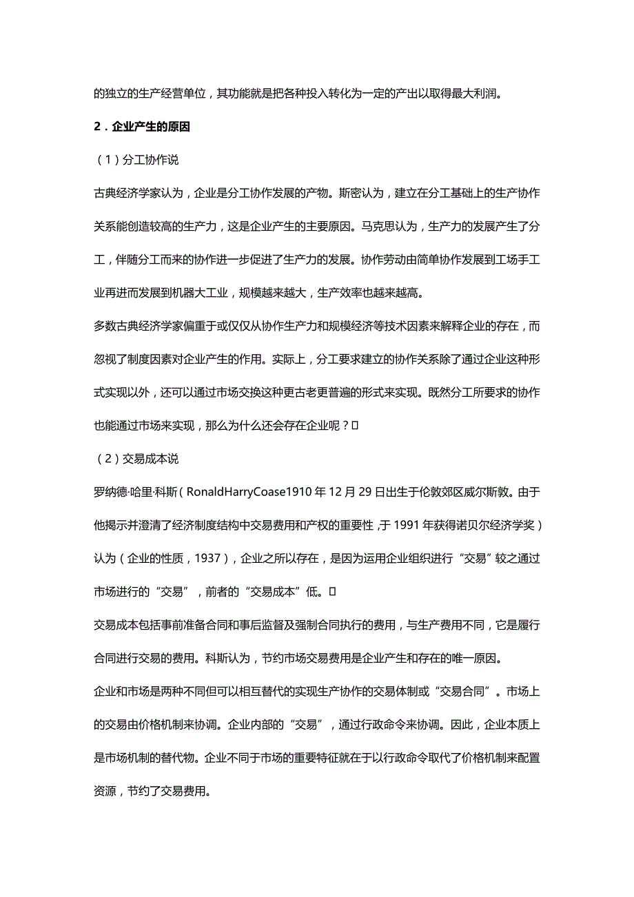 (2020年){生产管理知识}生产理论_第4页