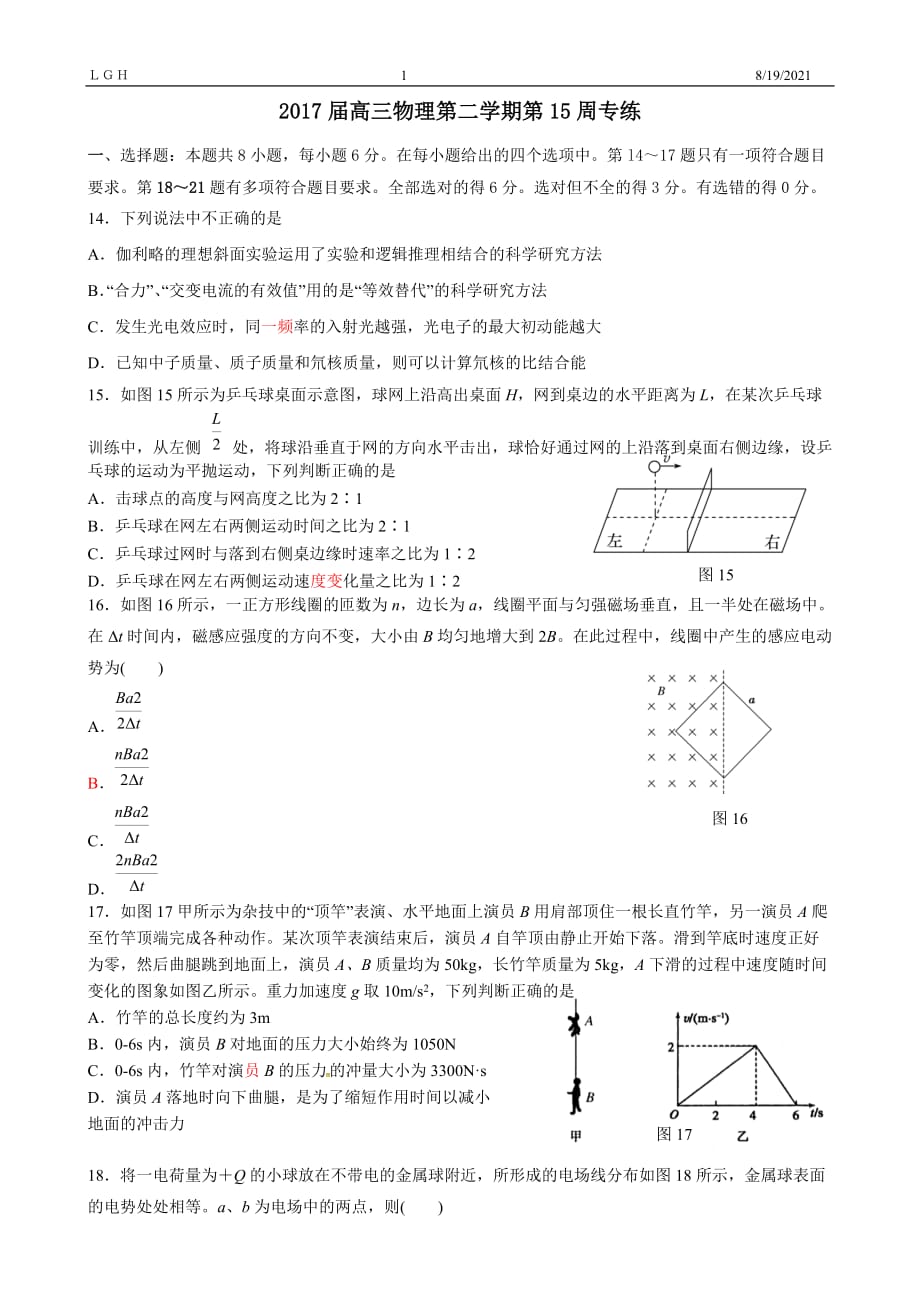 2017届高三物理第二学期第15周0模试题.doc_第1页