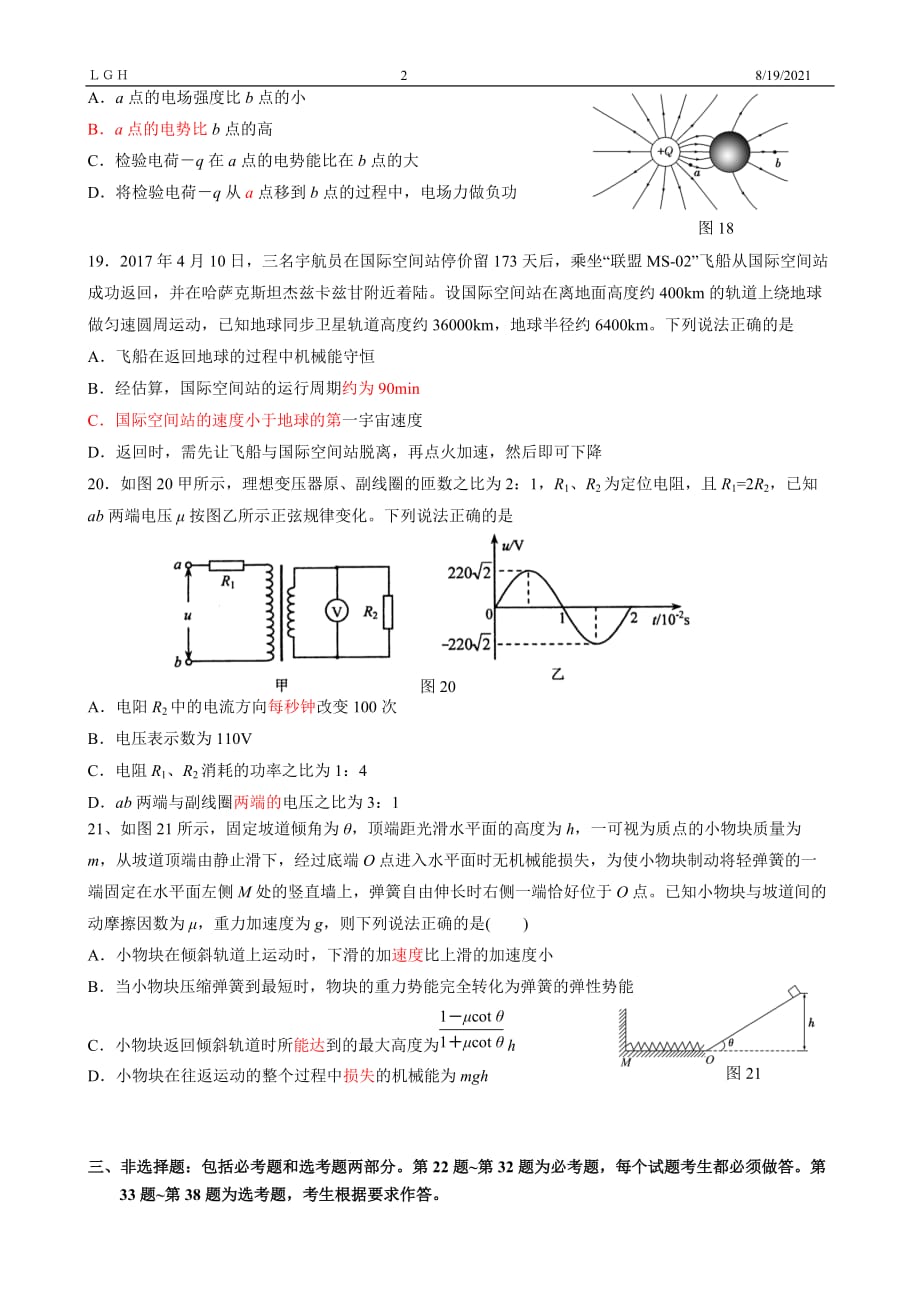 2017届高三物理第二学期第15周0模试题.doc_第2页