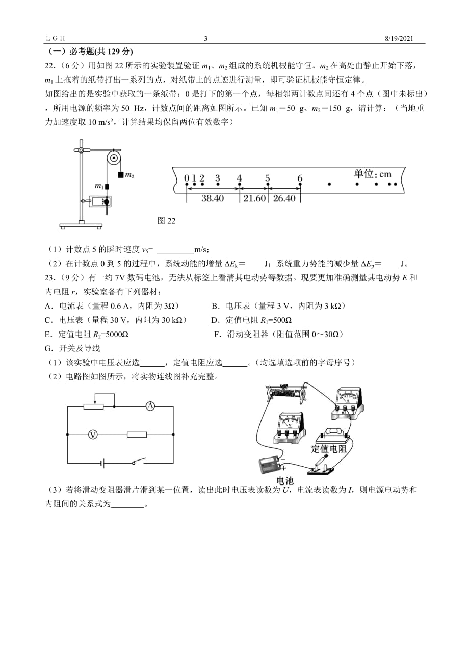 2017届高三物理第二学期第15周0模试题.doc_第3页