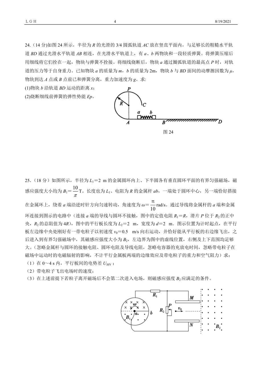 2017届高三物理第二学期第15周0模试题.doc_第4页