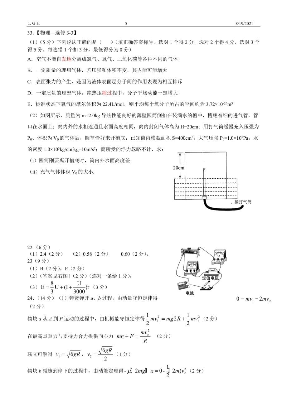 2017届高三物理第二学期第15周0模试题.doc_第5页