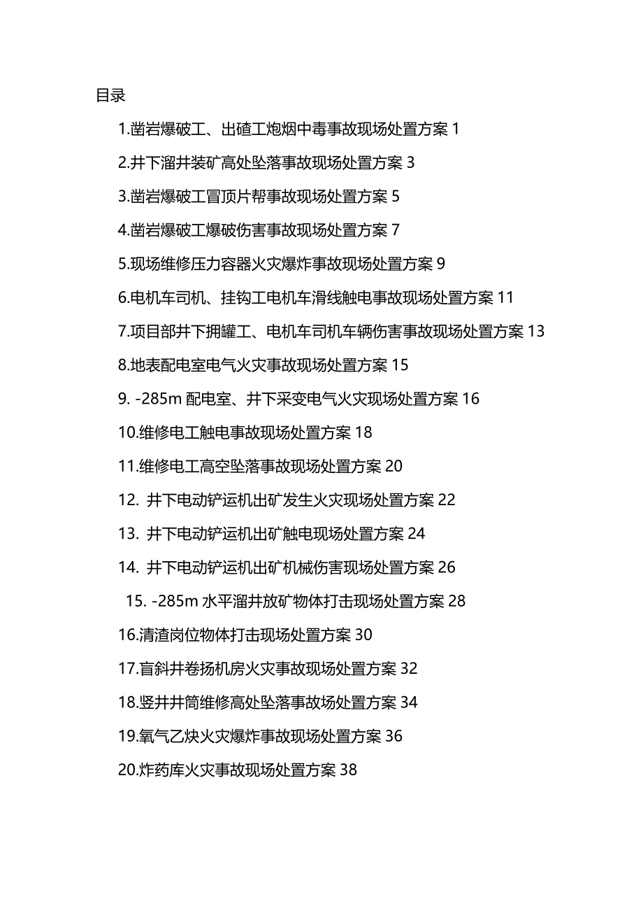 (2020年){安全生产管理}生产安全事故现场处置方案高阳铁矿_第2页