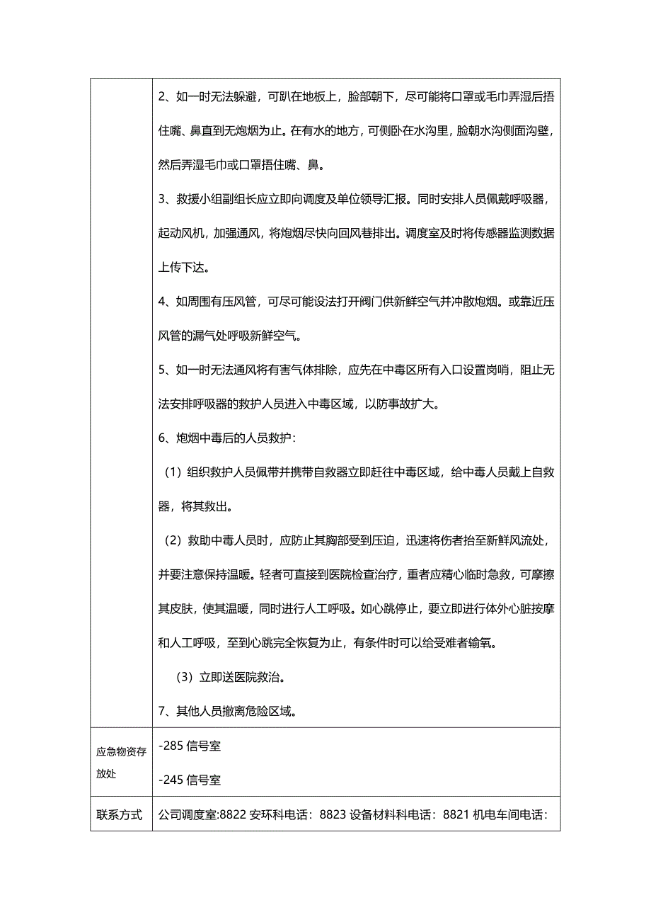 (2020年){安全生产管理}生产安全事故现场处置方案高阳铁矿_第4页