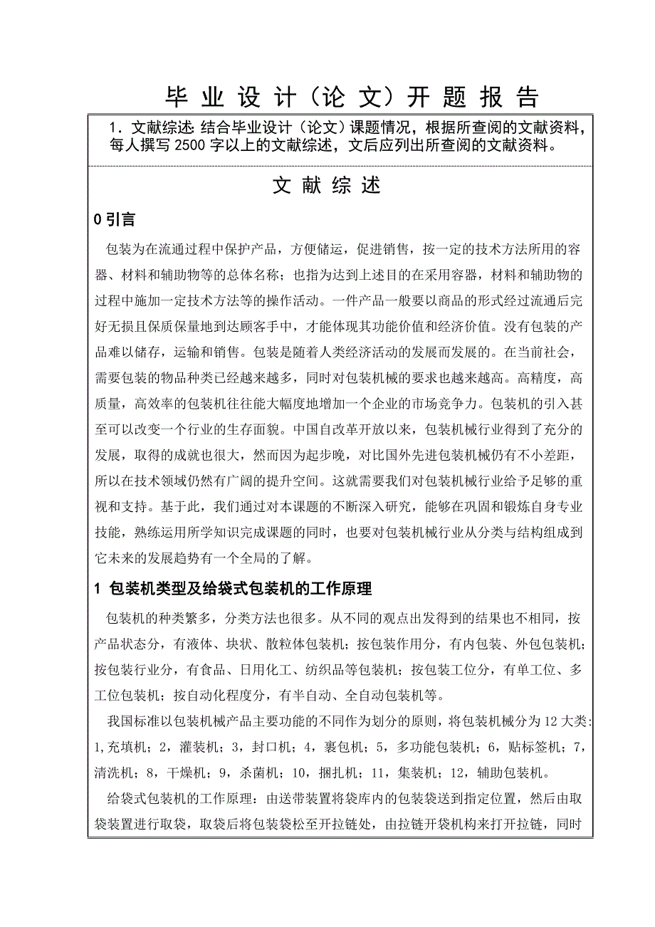 槟榔包装机开题报告2_第3页