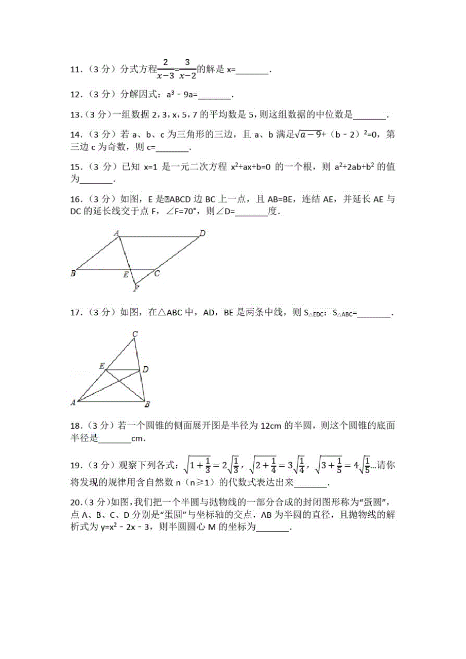 四川省巴中市中考数学试卷(含答案解析版)[借鉴]_第3页