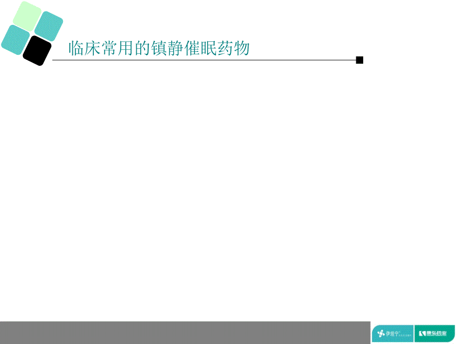 右佐匹克隆在治疗失眠障碍中的优势-文档资料_第4页