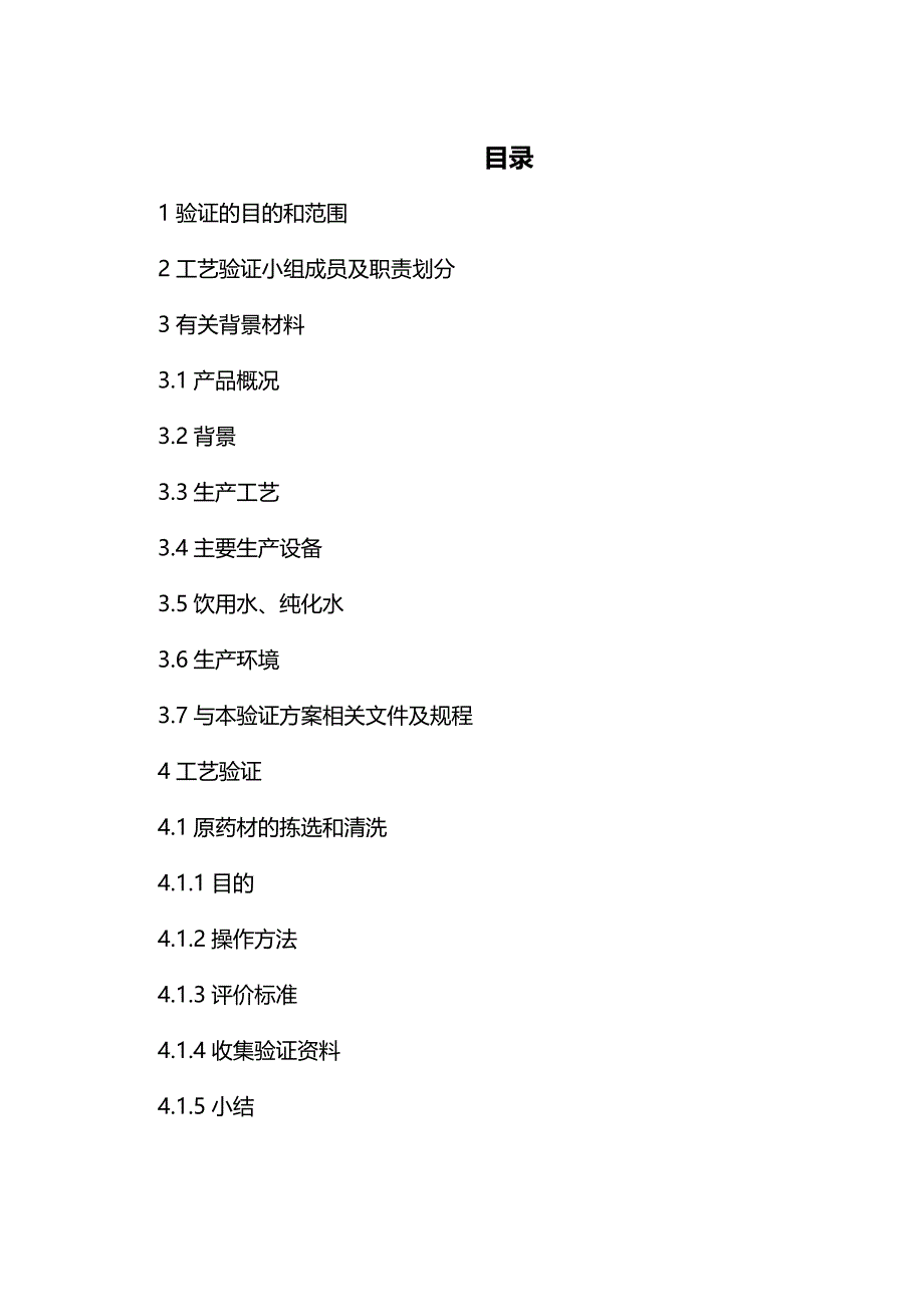 (2020年){生产管理知识}胶囊剂生产工艺验证文件_第2页