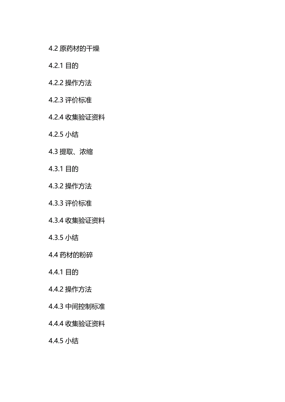 (2020年){生产管理知识}胶囊剂生产工艺验证文件_第3页