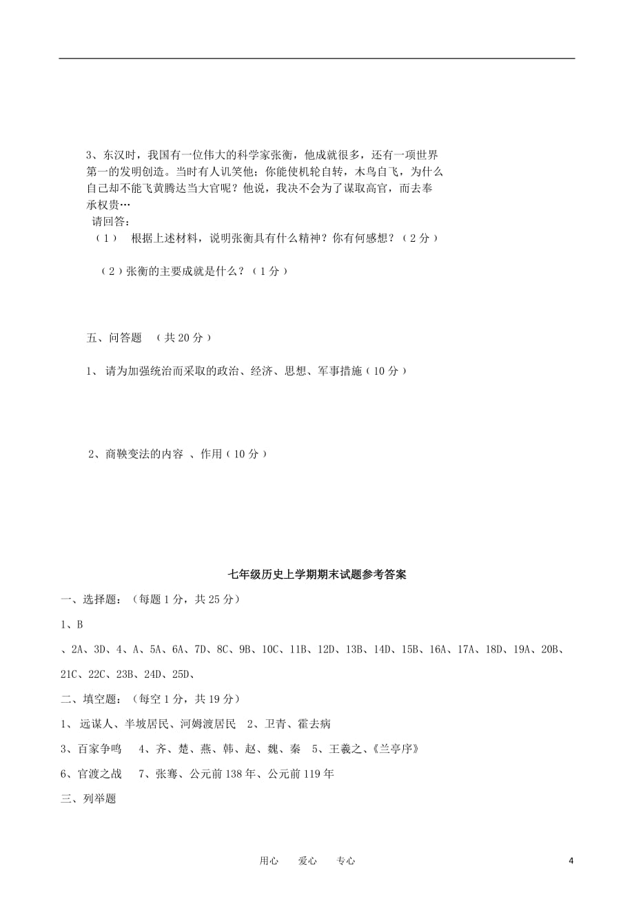 北京市前进中学2009-2010学年七年级历史上学期期末试题 人教新课标版.doc_第4页