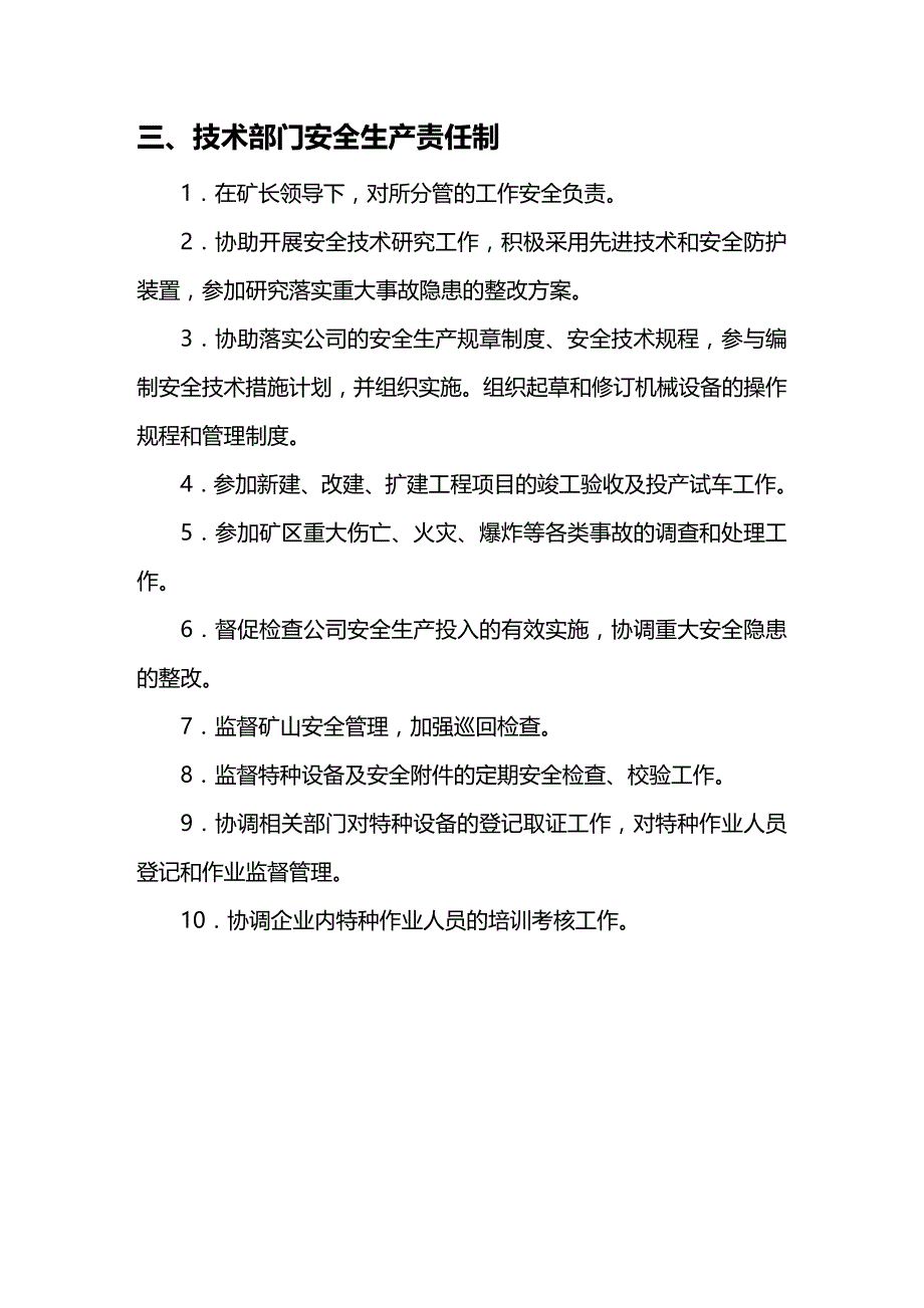 (2020年){安全生产管理}露天小型采石场安全责任制_第4页