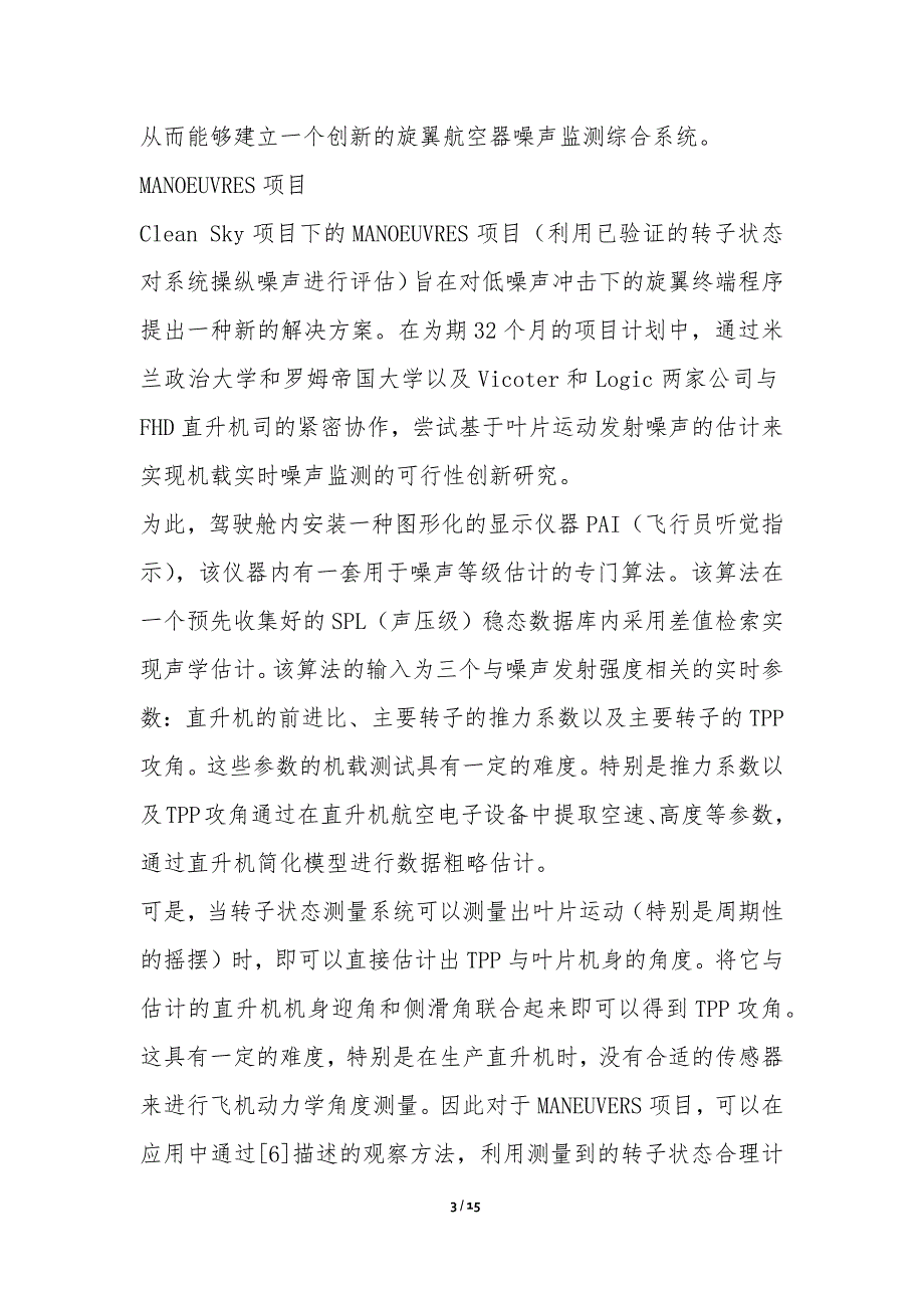 一种用于直升机转子状态测量的新型非接触式传感器的研发-理工论文_第3页