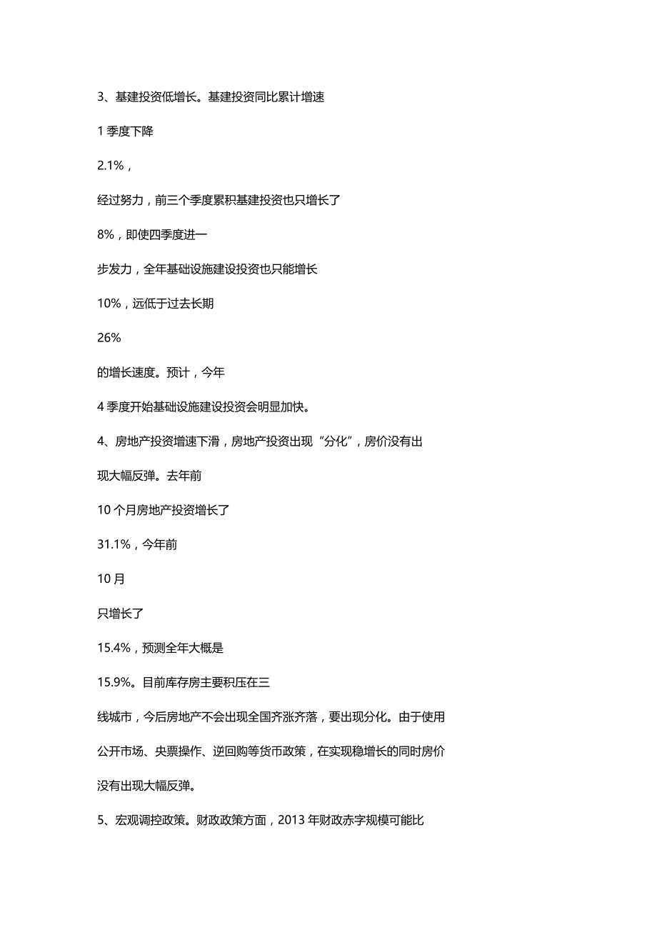 (2020年){财务管理财务知识}当前宏观经济形势及政策取向_第3页