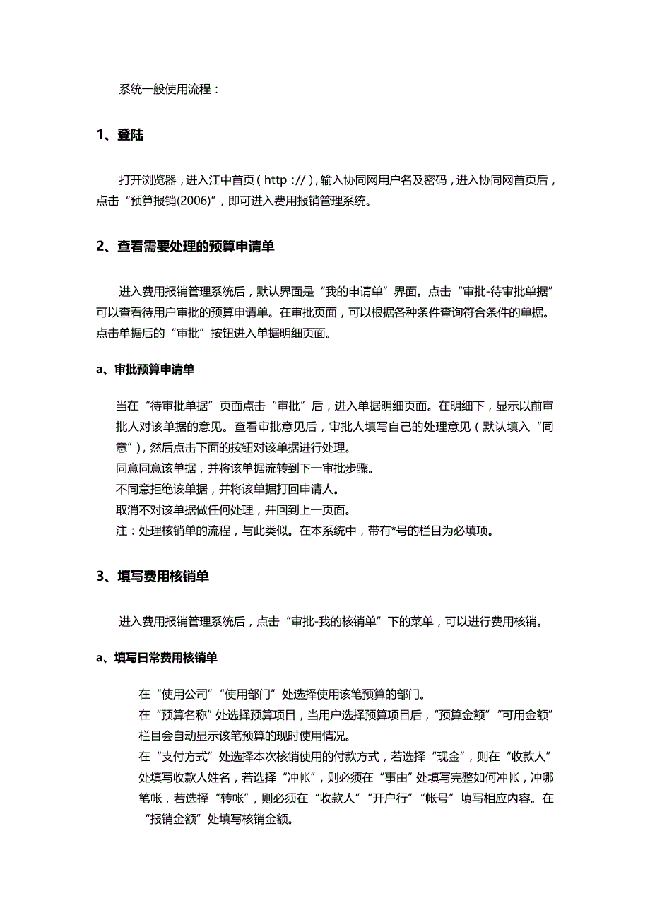 (2020年){财务管理财务报销}江中费用报销管理系统使用说明书_第4页