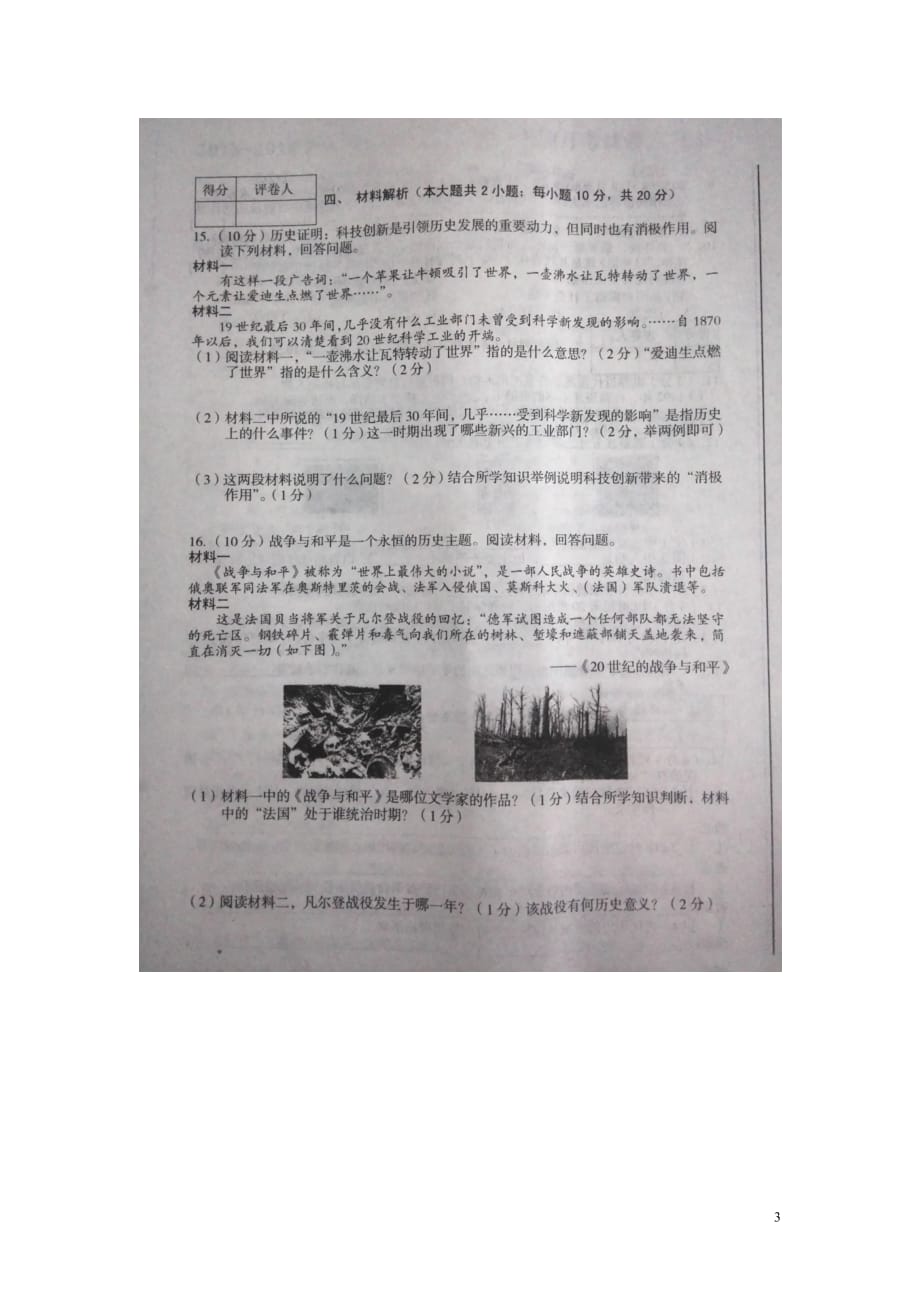 安徽省2016届九年级历史上学期月考试题（三）（扫描版）北师大版.doc_第3页