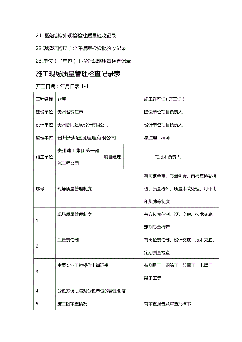 (2020年){生产管理知识}建筑工程施工技术讲义竣工验收举例_第3页