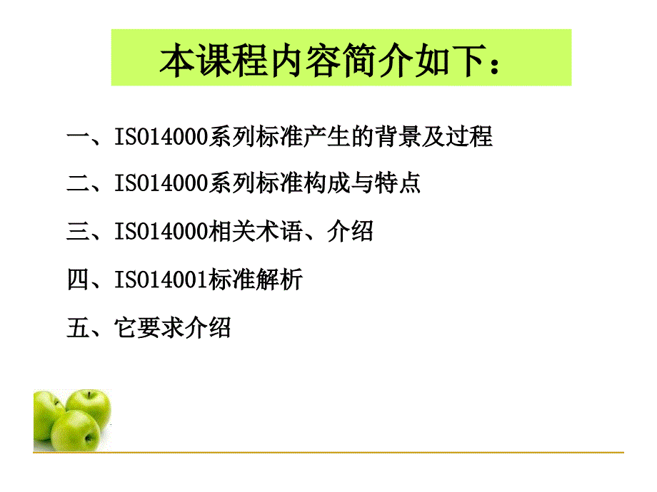 ISO14001基础知识培训教材精编版_第2页