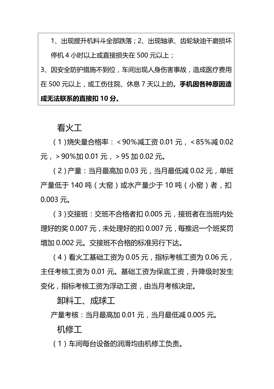 (2020年){生产现场管理}车间考核标准_第3页