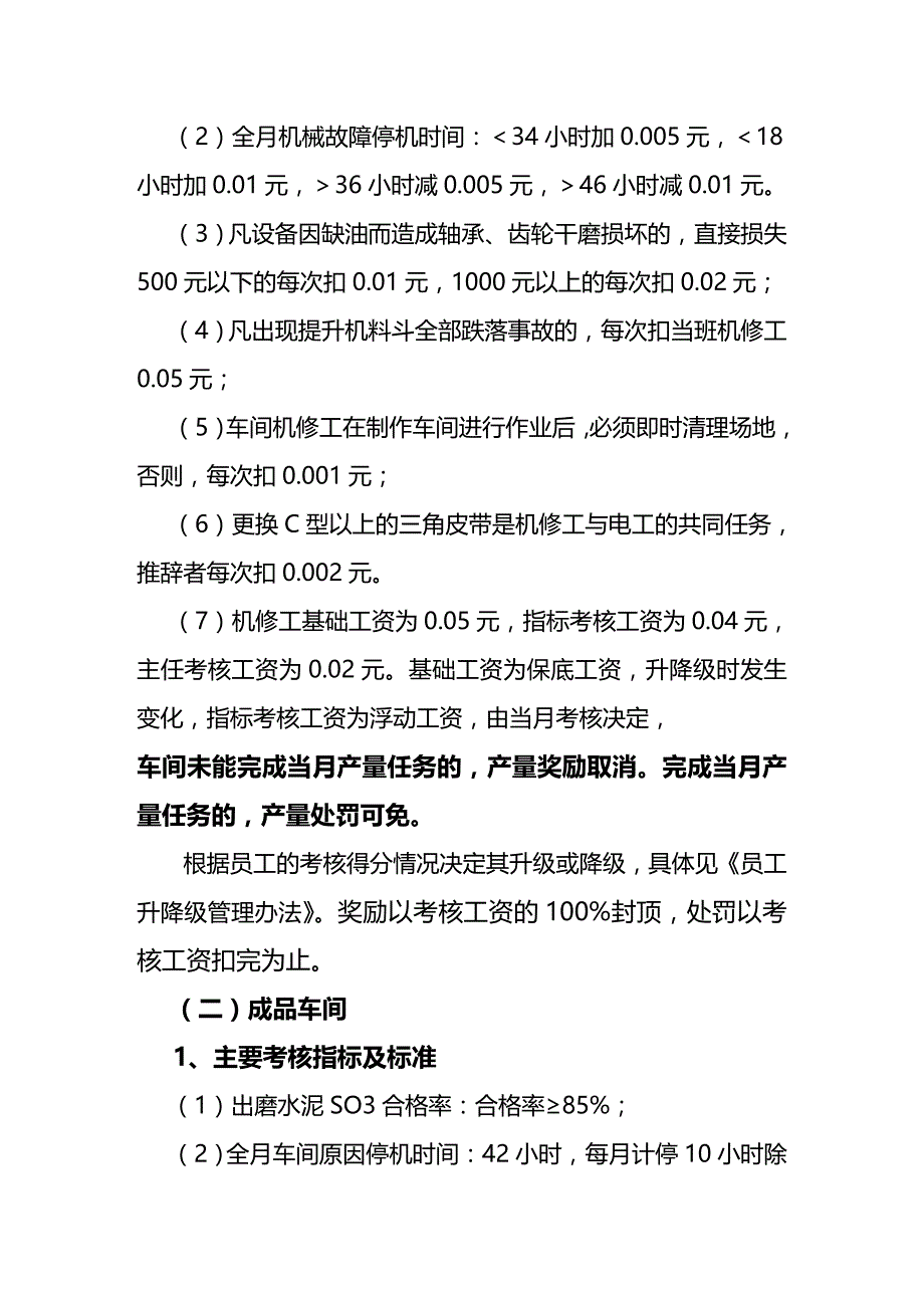 (2020年){生产现场管理}车间考核标准_第4页