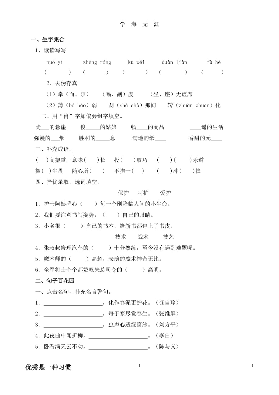 小升初语文试卷（2020年九月整理）.doc_第1页