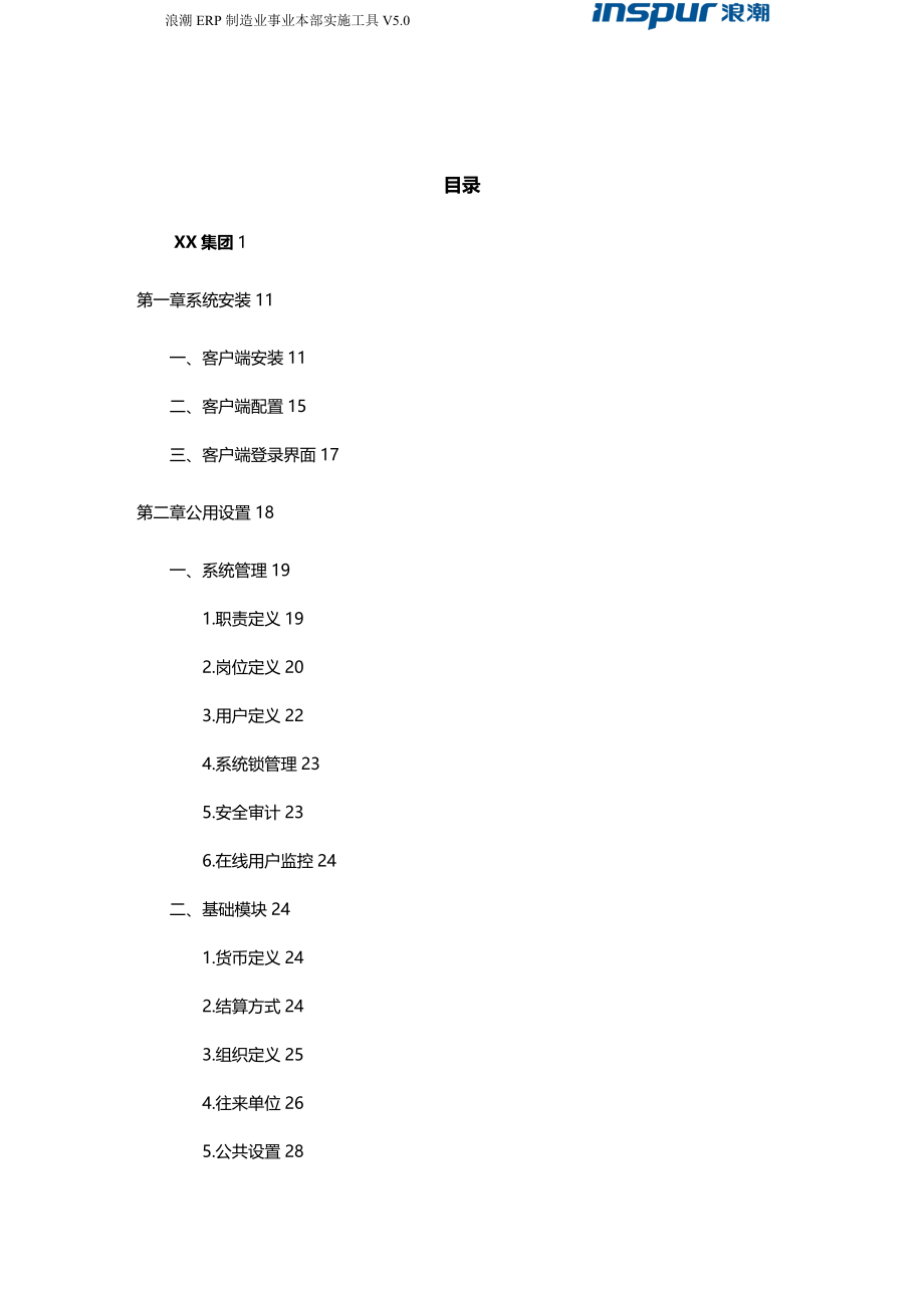 (2020年){财务管理财务知识}财务系统操作说明书管理员_第2页