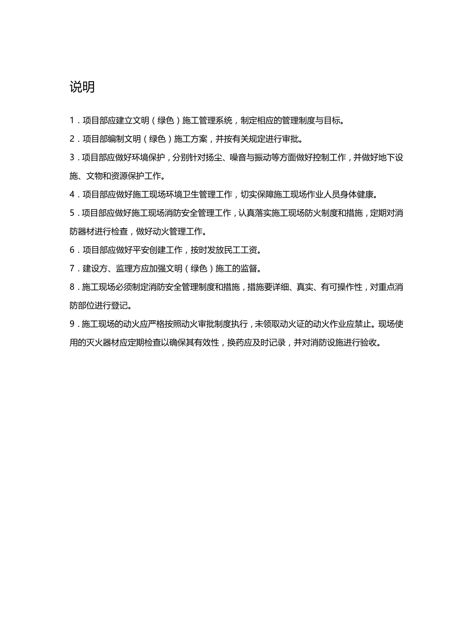 (2020年){生产现场管理}某市政基础设施工程施工现场安全管理讲义_第2页