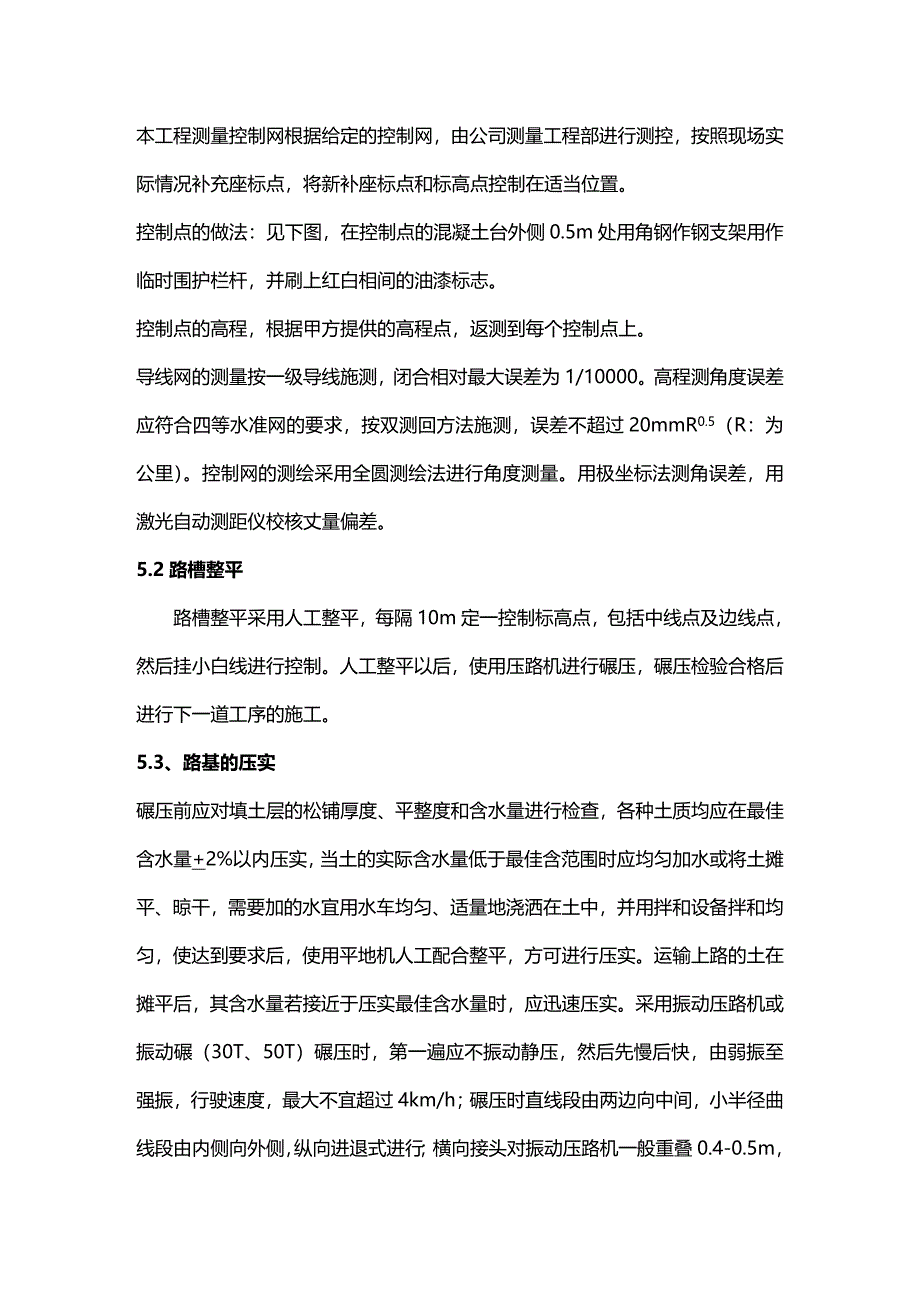 (2020年){生产管理知识}污水处理厂防洪提道路工程作业指导书_第4页