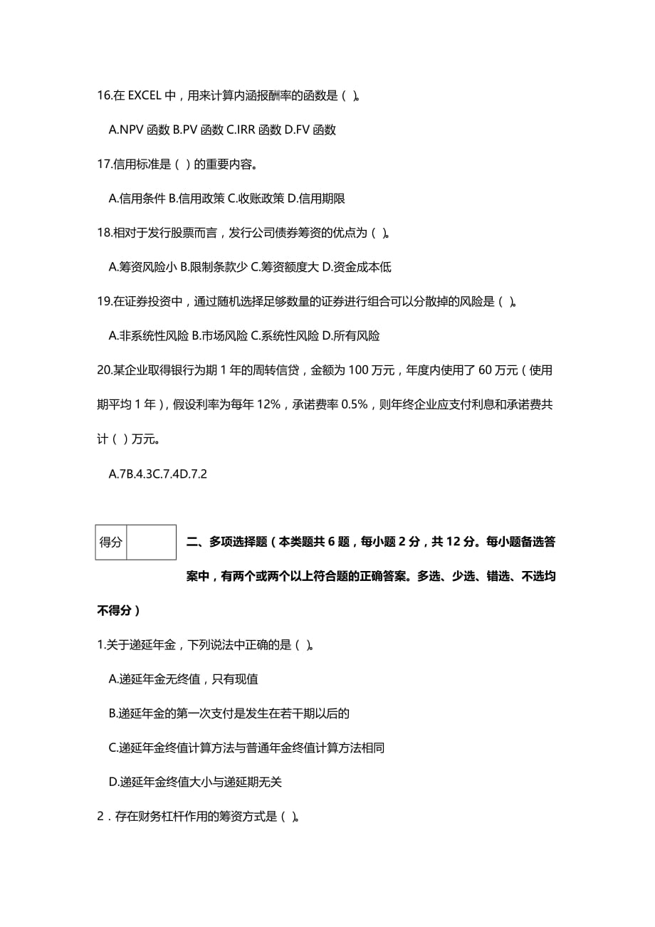 (2020年){财务管理财务知识}天津科技大学经济与管理学院财务管理精品课_第3页