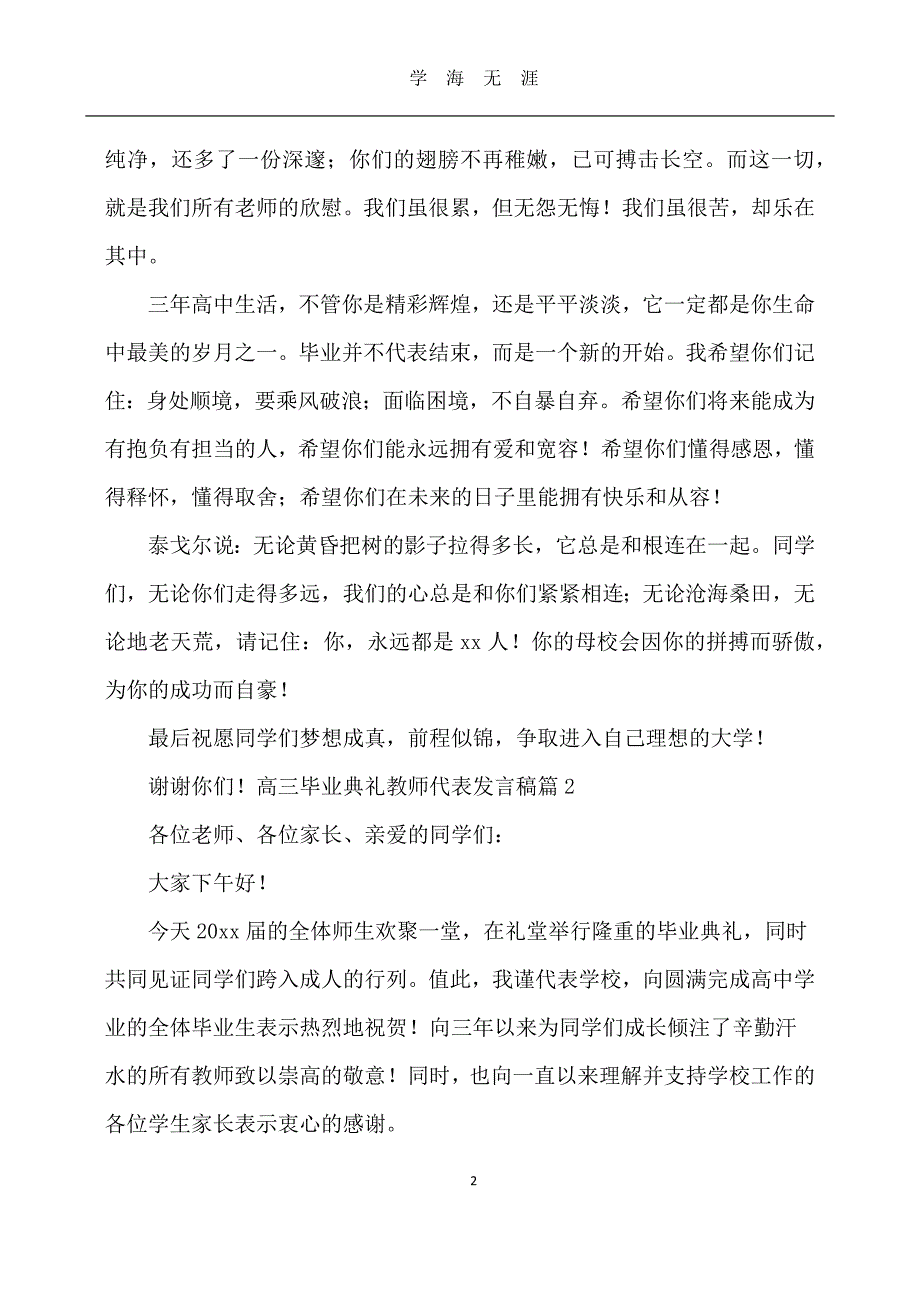 高三毕业典礼教师代表发言稿5篇（2020年九月整理）.doc_第2页