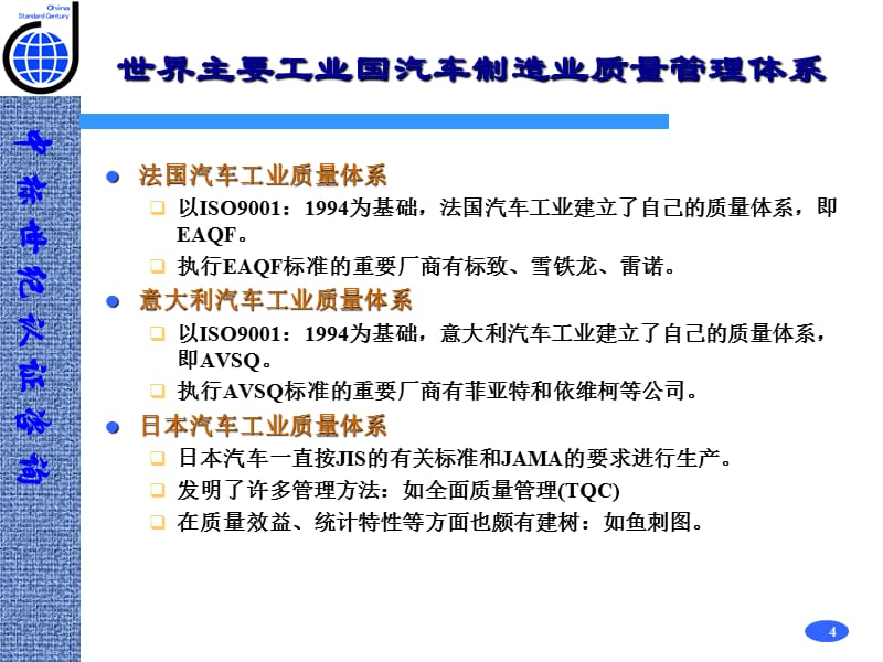 ISO／TS16949管理理念与实务培训精编版_第4页