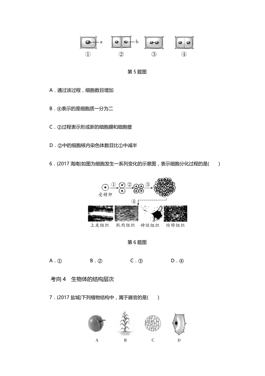 2018年北京中考生物总复习考点突破精练常考题型研究题型一　识图分析_第4页