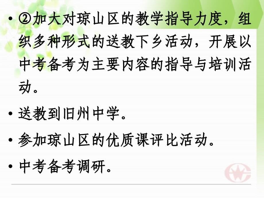 上学期工作总结本学期教研工作安排资料教程_第5页