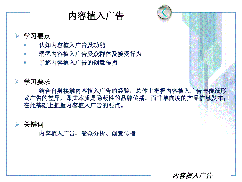 内容植入广告课件_第3页