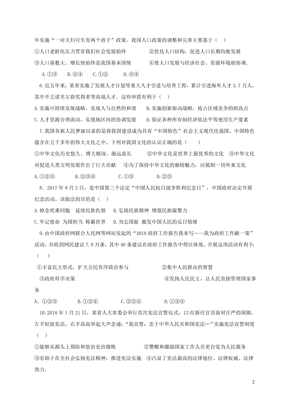 安徽省淮南市潘集区2018届九年级政治下学期第四次联考试题新人教版20190103113.doc_第2页