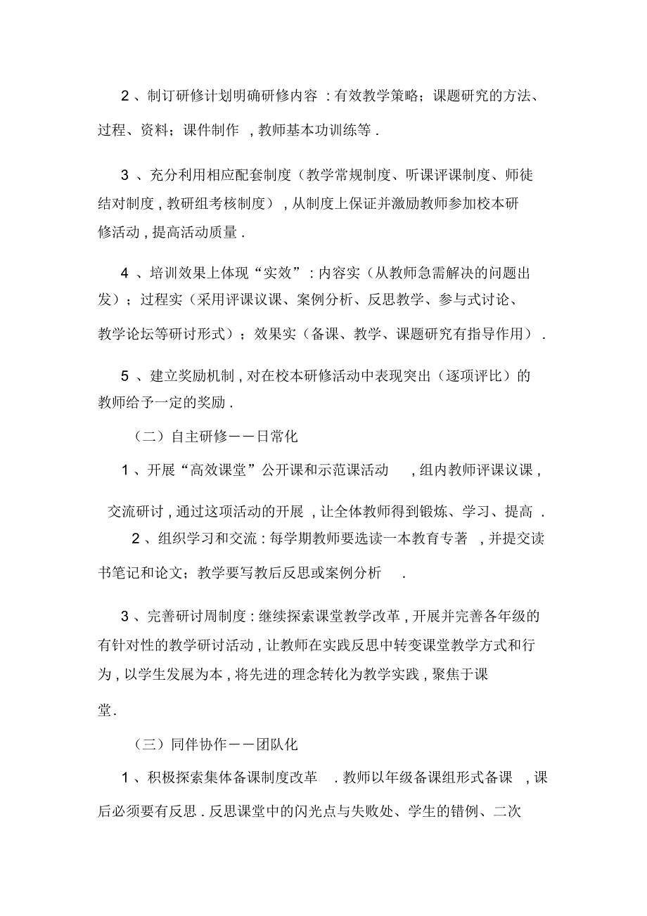 音乐老师校本研修个人计划_第4页