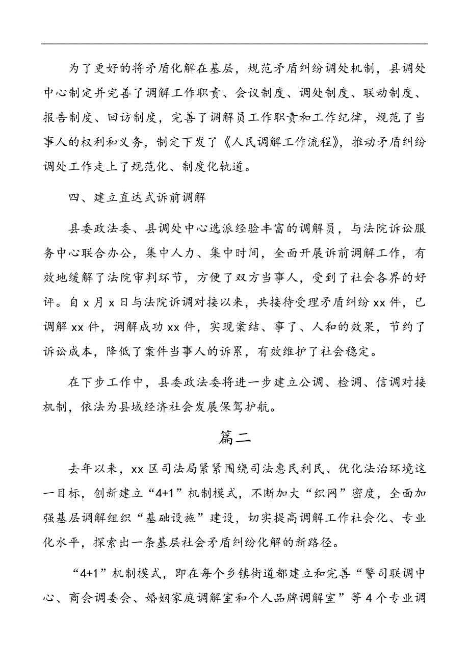 2020年社会矛盾纠纷化解机制建设经验材料三篇_第2页