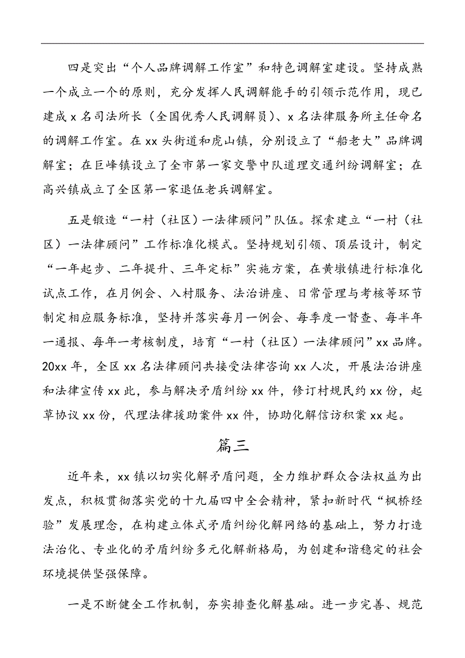 2020年社会矛盾纠纷化解机制建设经验材料三篇_第4页