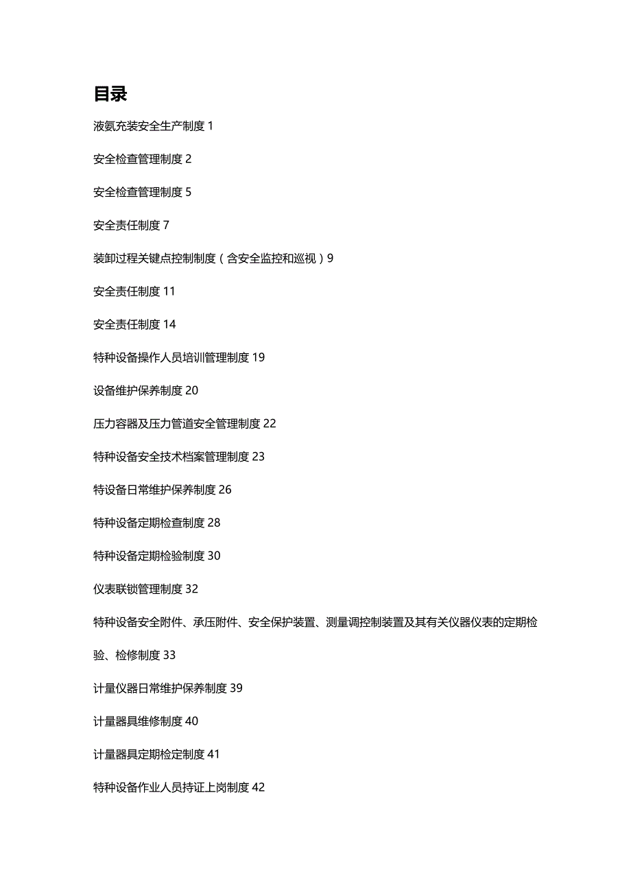 (2020年){安全生产管理}液氨充装安全生产制度_第3页