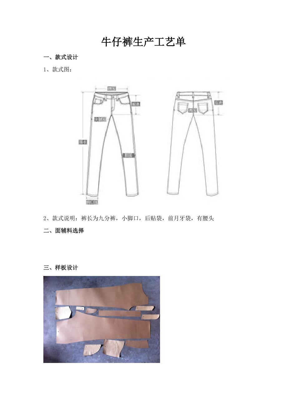 裤子工艺单.doc_第1页