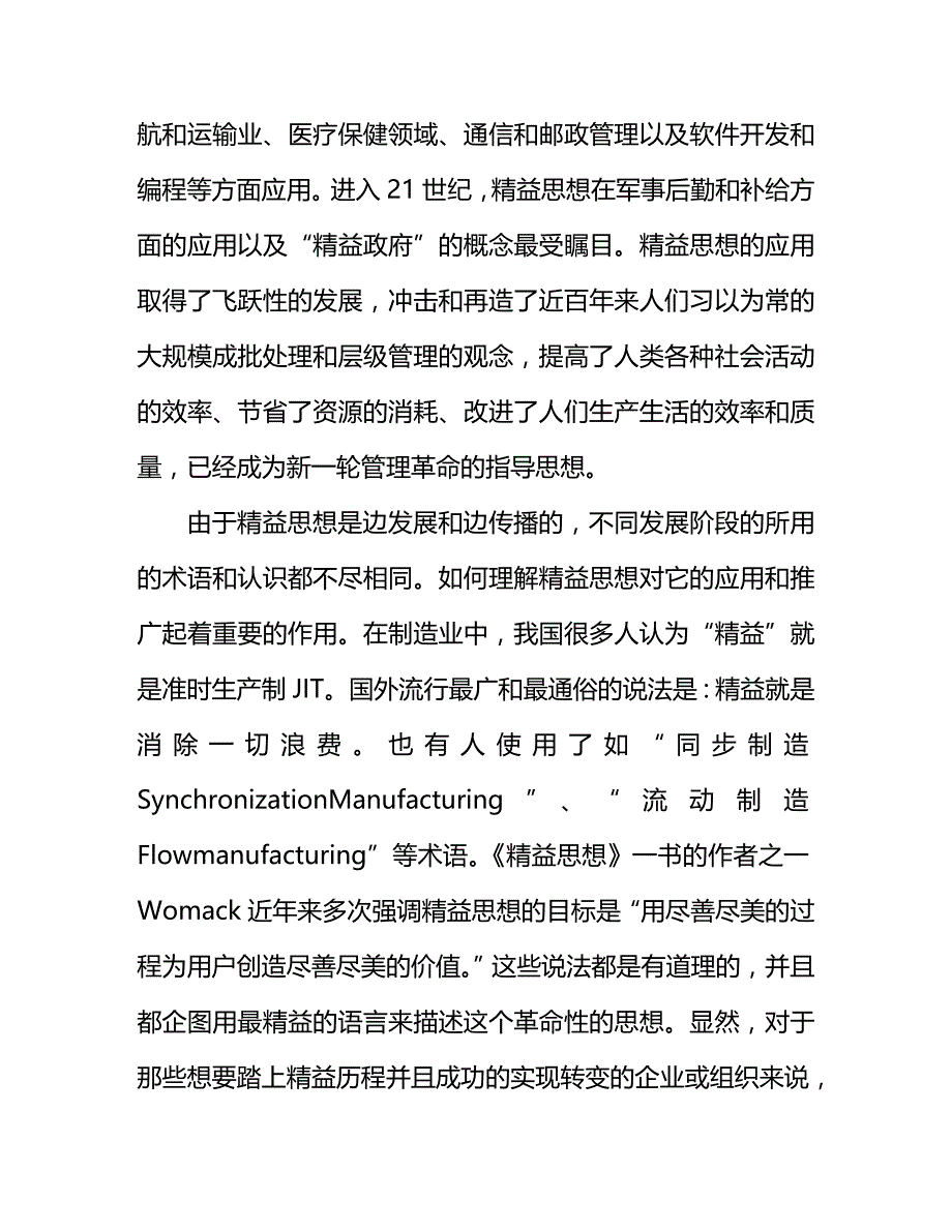 (2020年){生产管理知识}精益思想是人过程与技术的集成_第3页