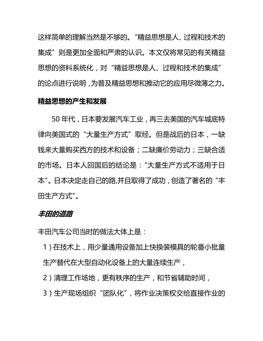 (2020年){生产管理知识}精益思想是人过程与技术的集成_第4页