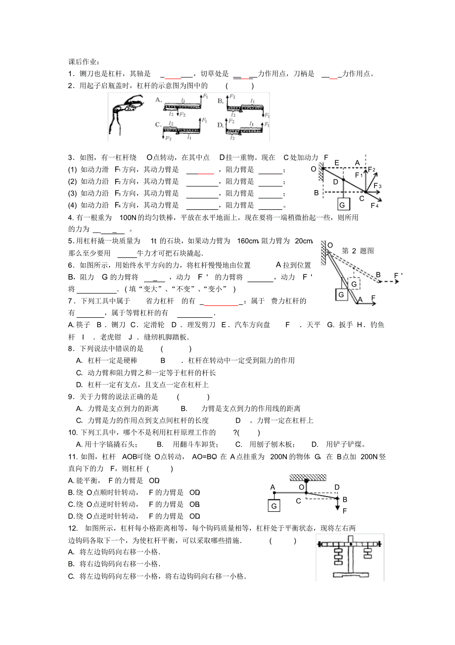 苏科版物理九年级上册教学案设计：11.1(3)杠杆(习题课)._第3页